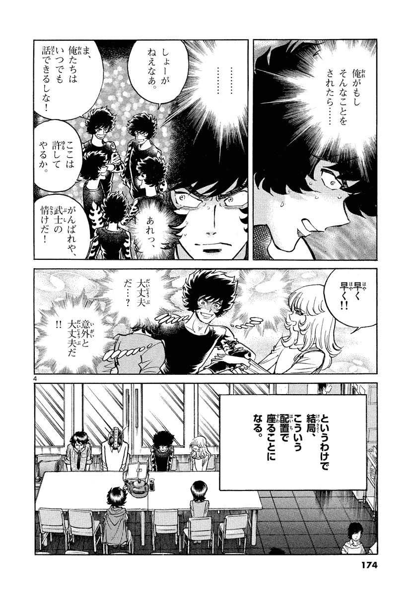 アオイホノオ 第24話 - Page 4
