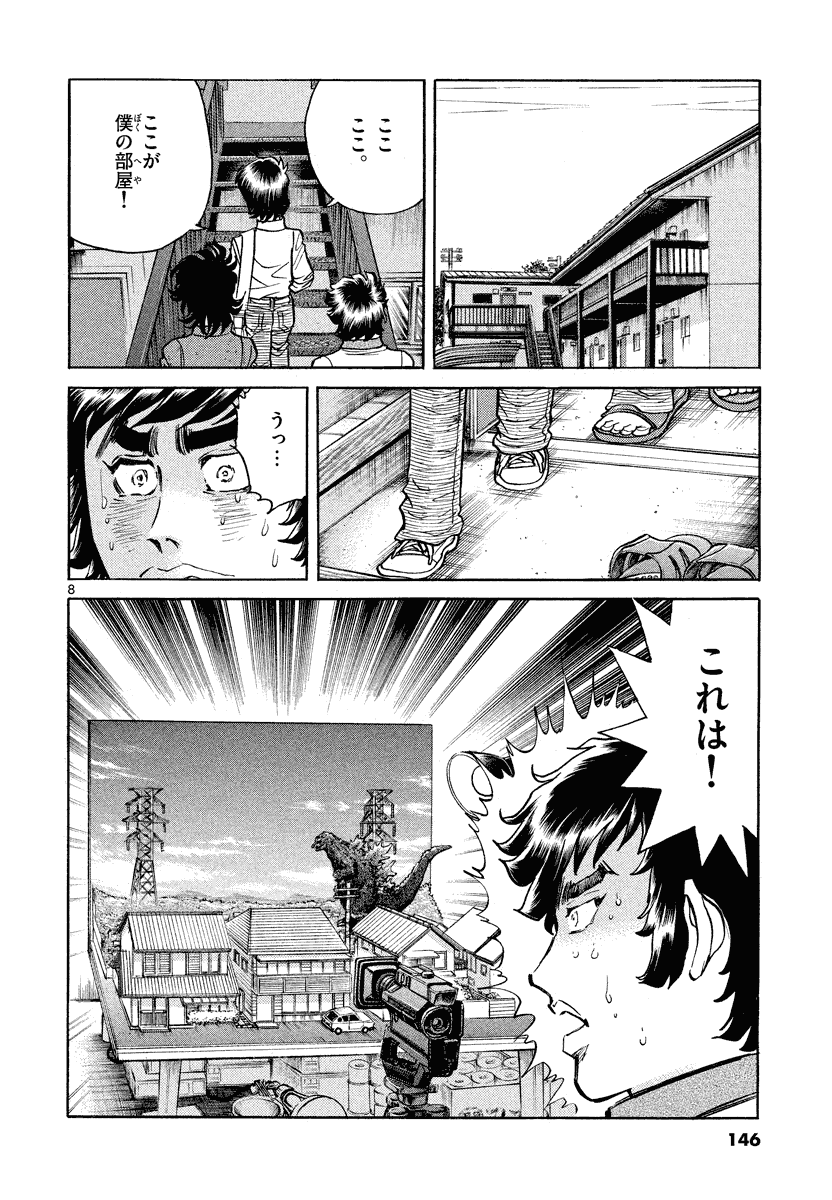 アオイホノオ 第23話 - Page 8