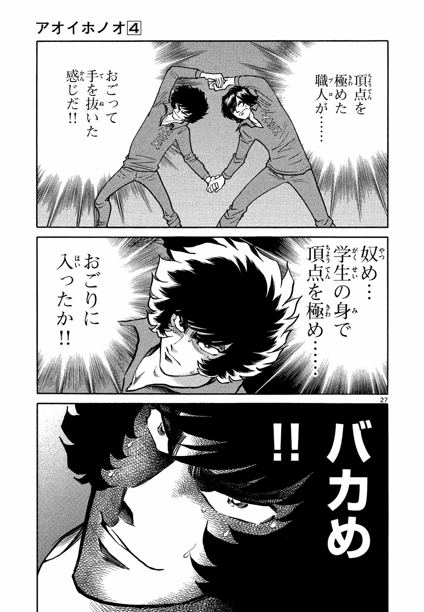 アオイホノオ 第24話 - Page 27