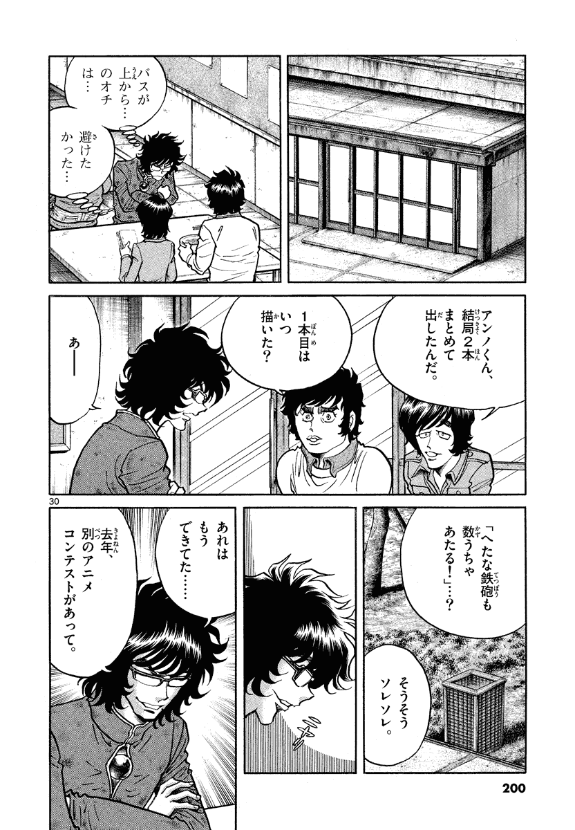 アオイホノオ 第24話 - Page 30