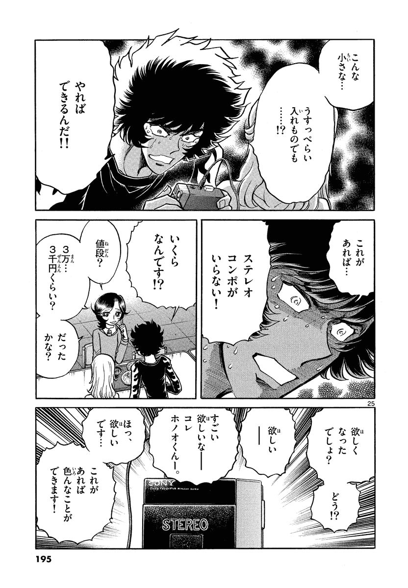 アオイホノオ 第24話 - Page 25