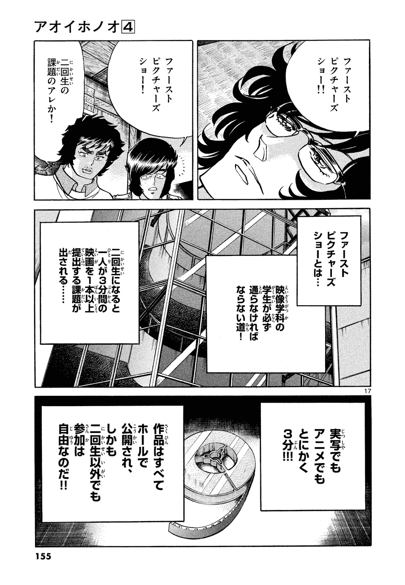 アオイホノオ 第23話 - Page 17