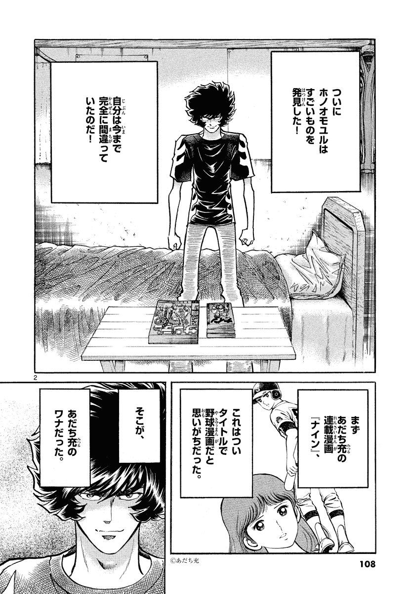アオイホノオ 第22話 - Page 2