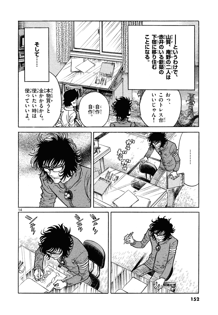 アオイホノオ 第23話 - Page 14
