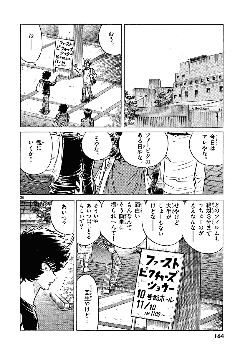 アオイホノオ 第23話 - Page 26
