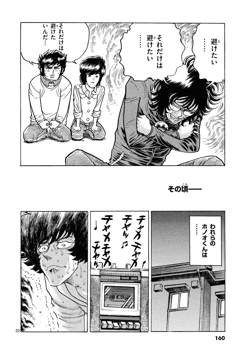 アオイホノオ 第23話 - Page 22