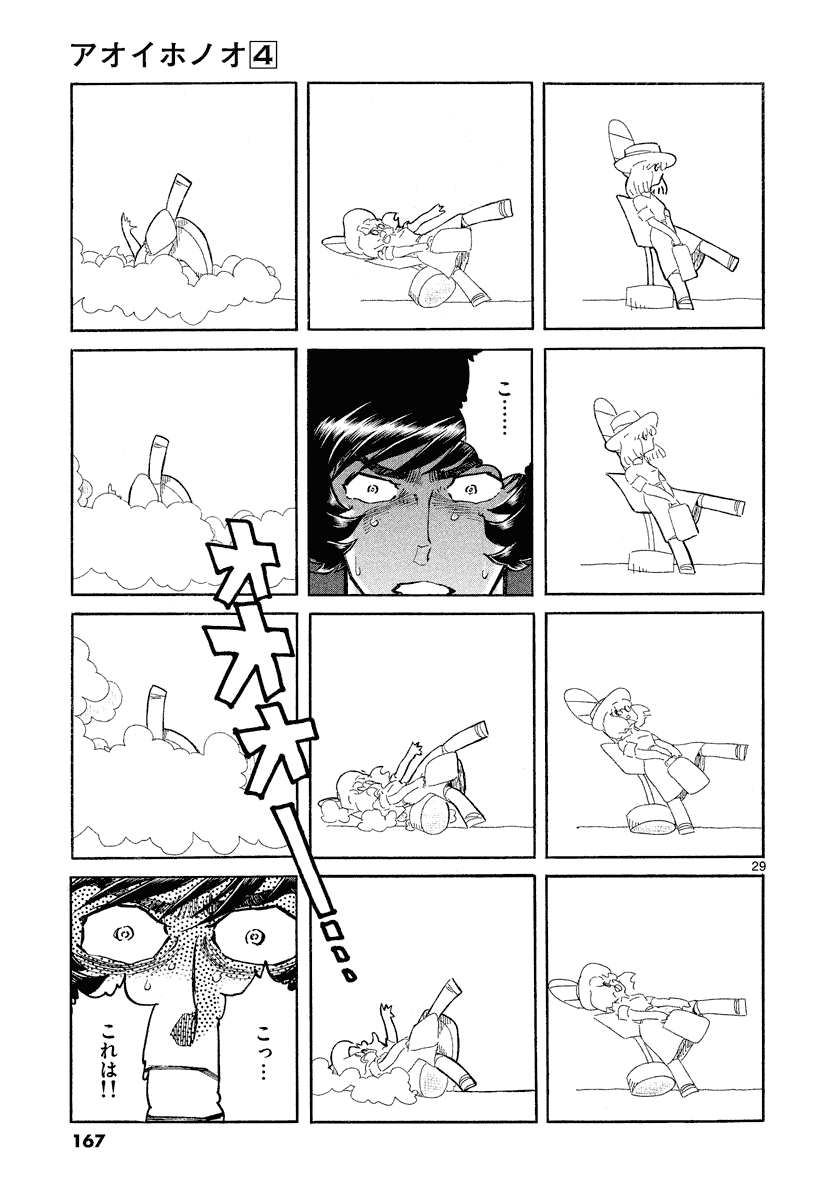 アオイホノオ 第23話 - Page 29