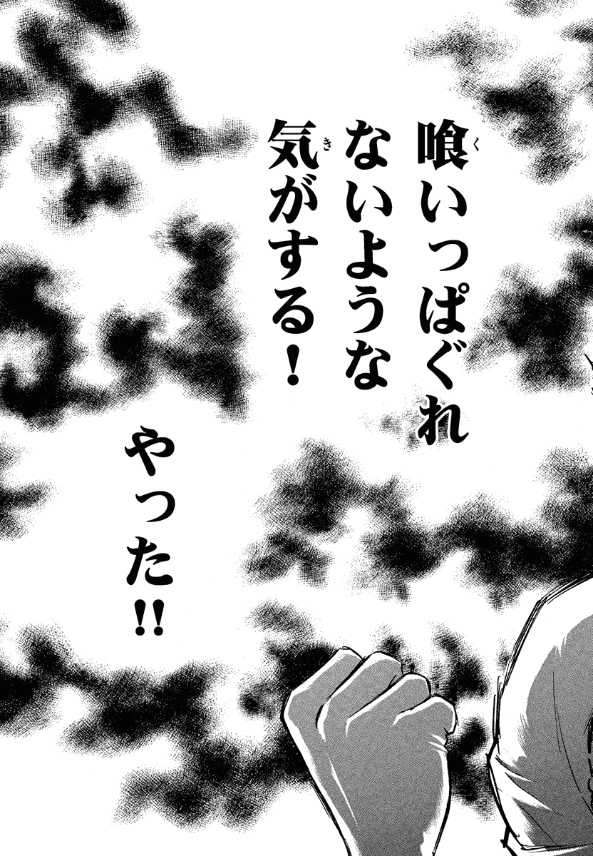 アオイホノオ 第23話 - Page 13