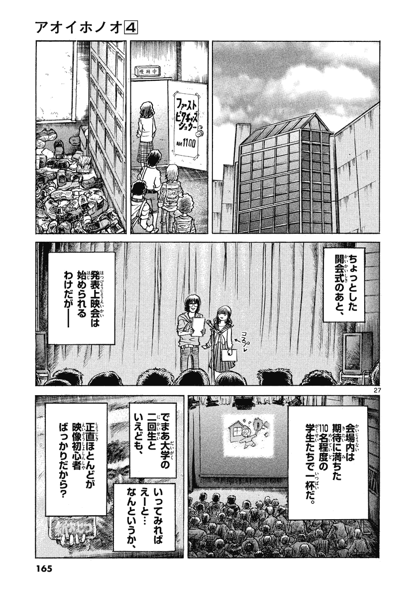 アオイホノオ 第23話 - Page 27