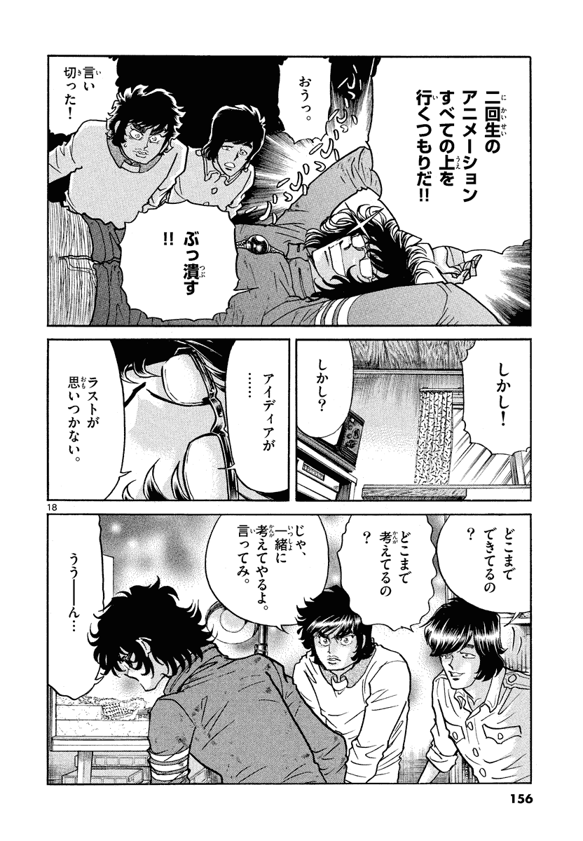 アオイホノオ 第23話 - Page 18