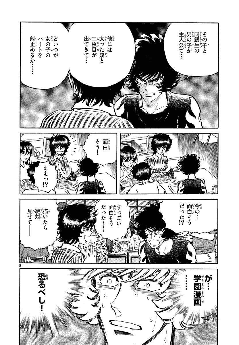 アオイホノオ 第22話 - Page 8