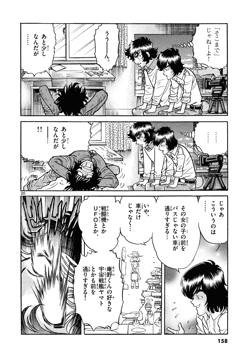 アオイホノオ 第23話 - Page 20