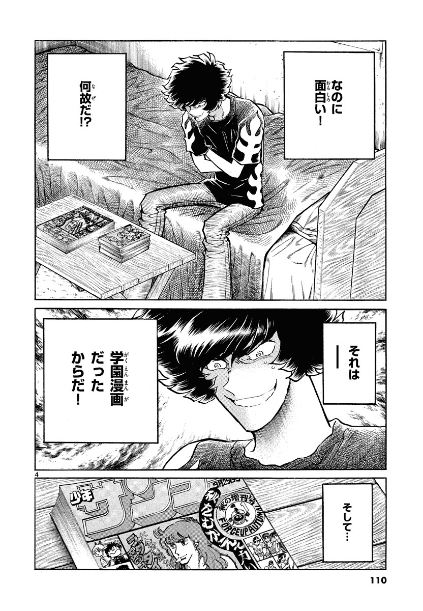 アオイホノオ 第22話 - Page 4