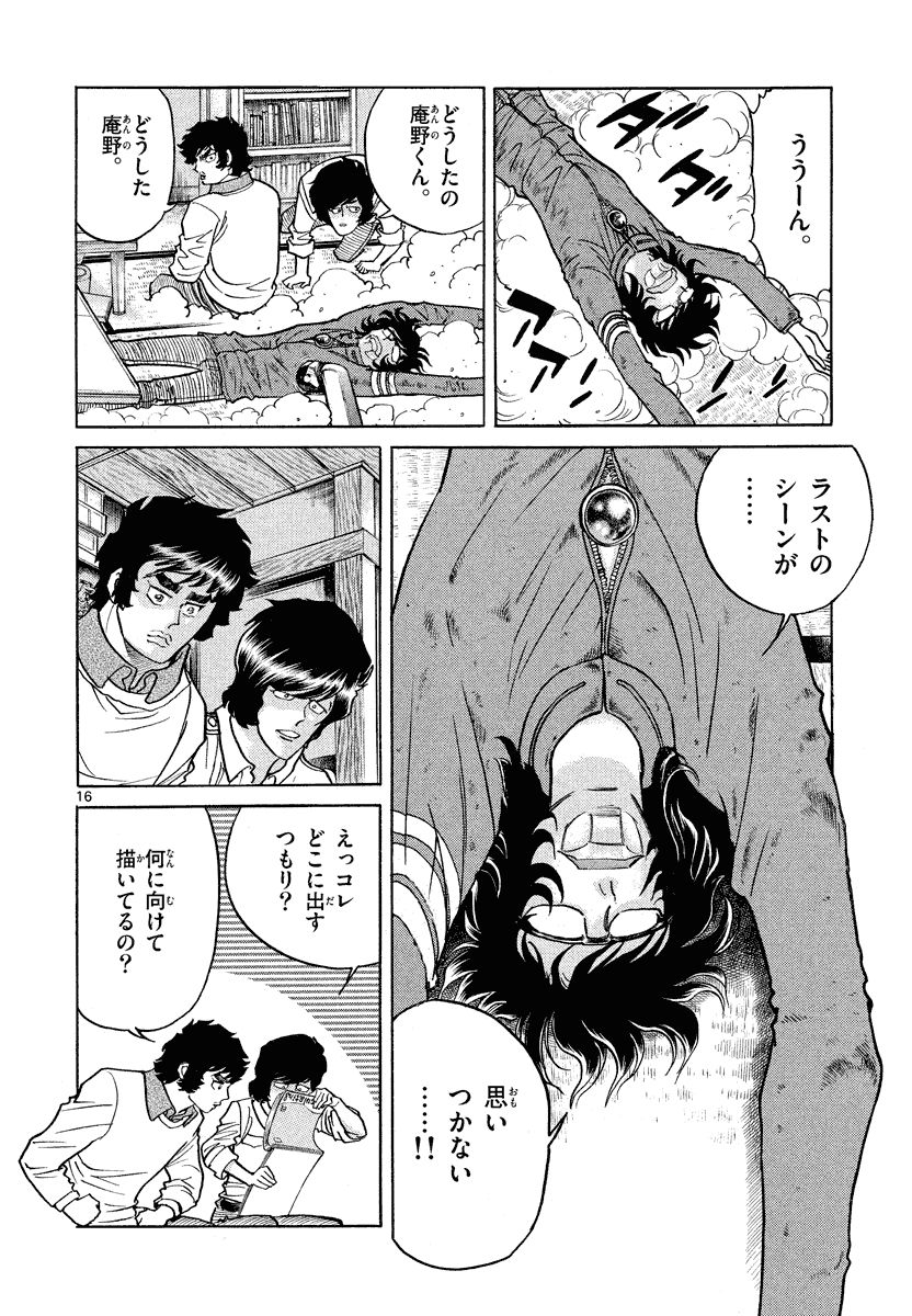 アオイホノオ 第23話 - Page 16