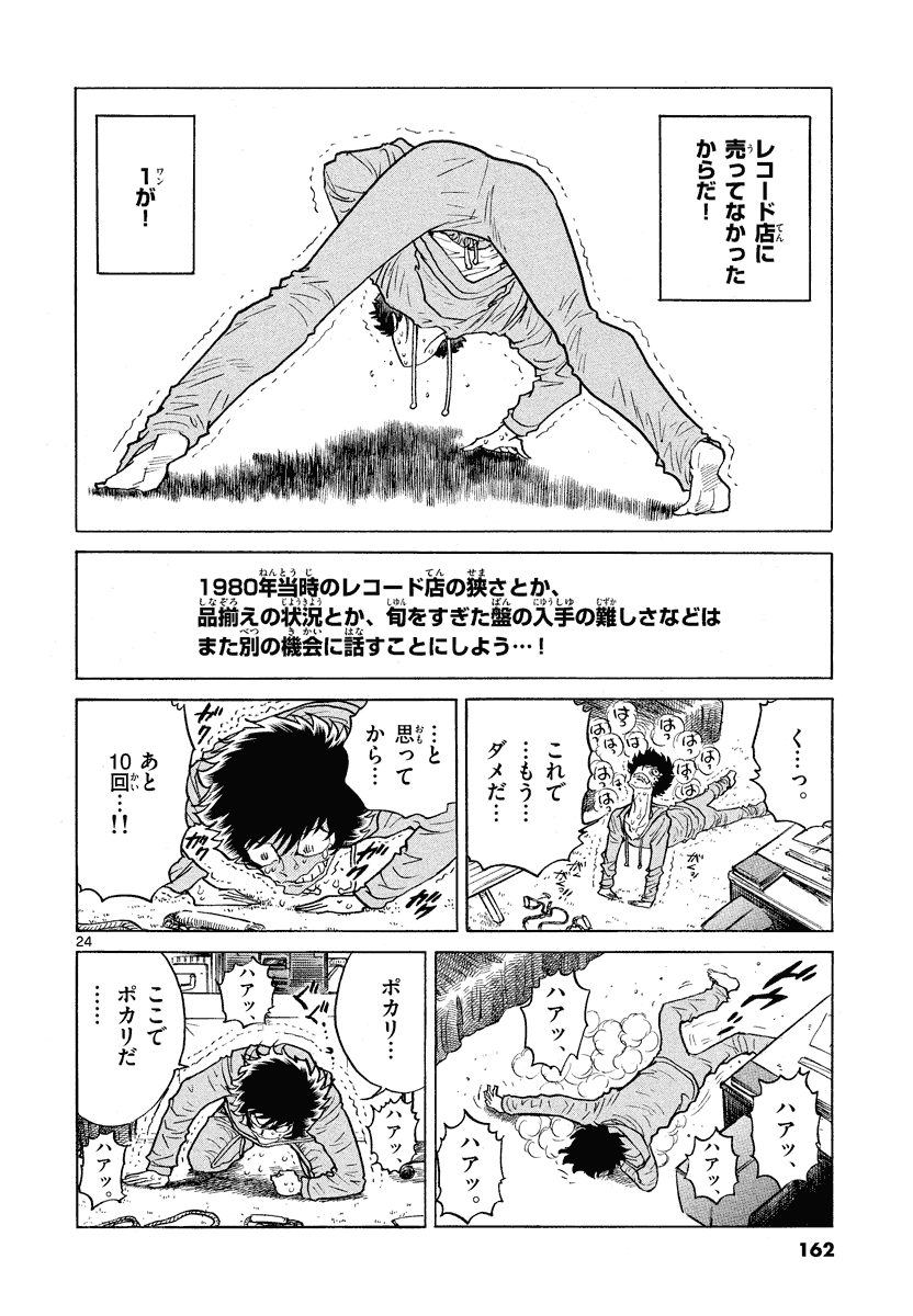 アオイホノオ 第23話 - Page 24