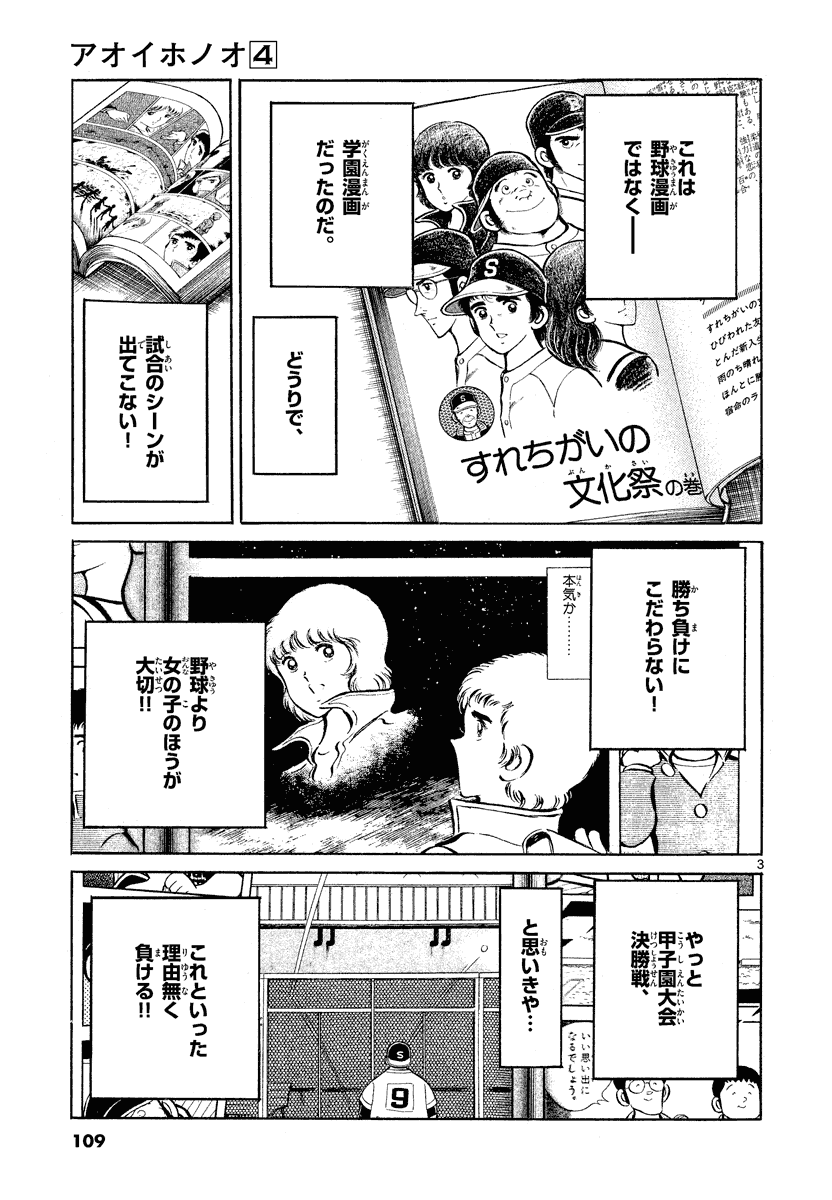 アオイホノオ 第22話 - Page 3