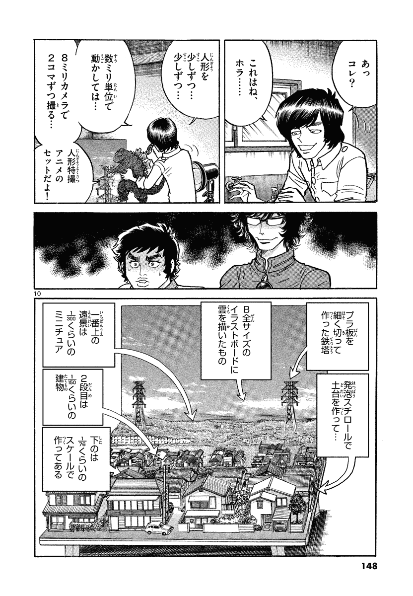 アオイホノオ 第23話 - Page 10