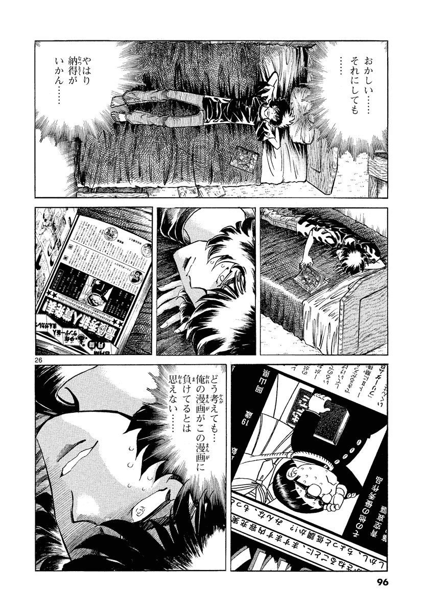 アオイホノオ 第21話 - Page 20