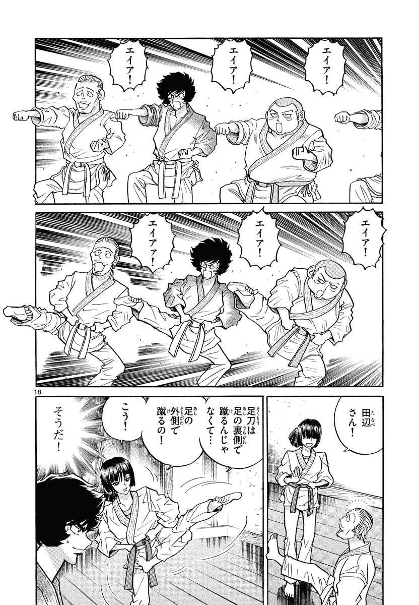 アオイホノオ 第22話 - Page 18
