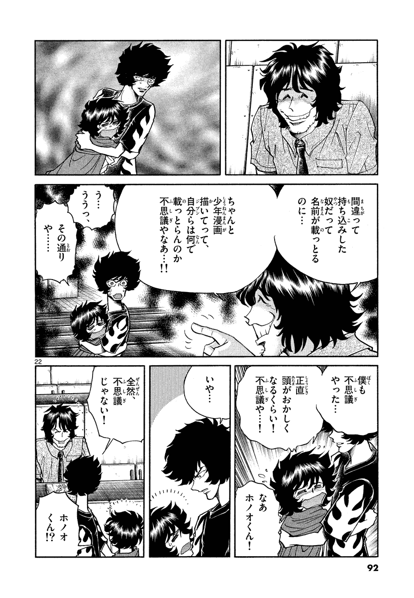 アオイホノオ 第21話 - Page 16