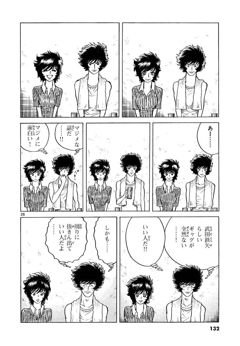アオイホノオ 第22話 - Page 26