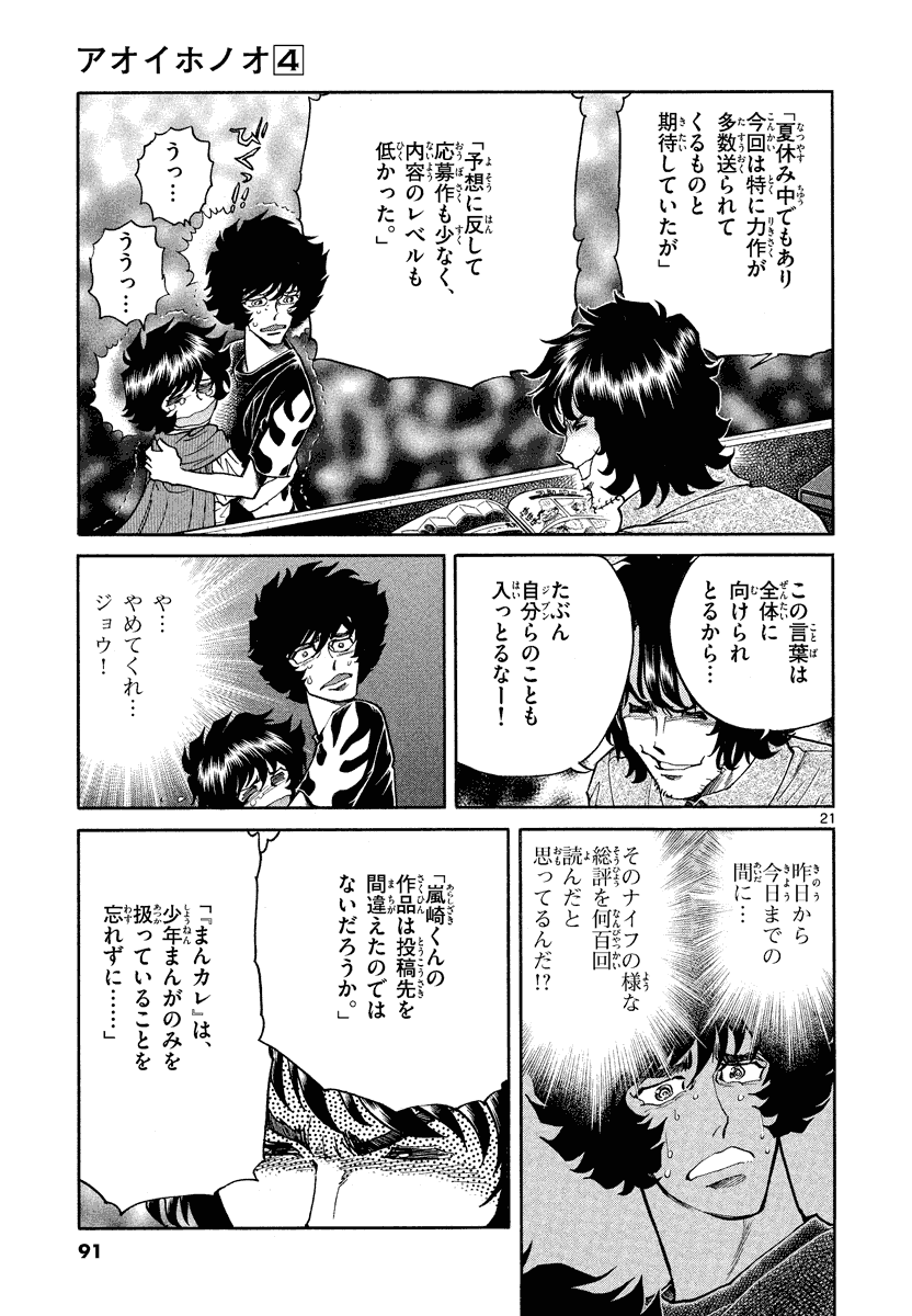 アオイホノオ 第21話 - Page 15