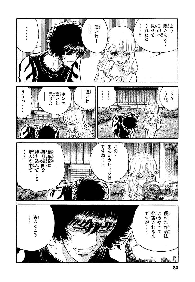 アオイホノオ 第21話 - Page 4