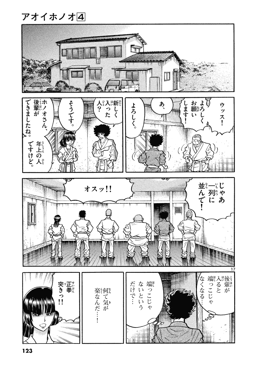 アオイホノオ 第22話 - Page 17