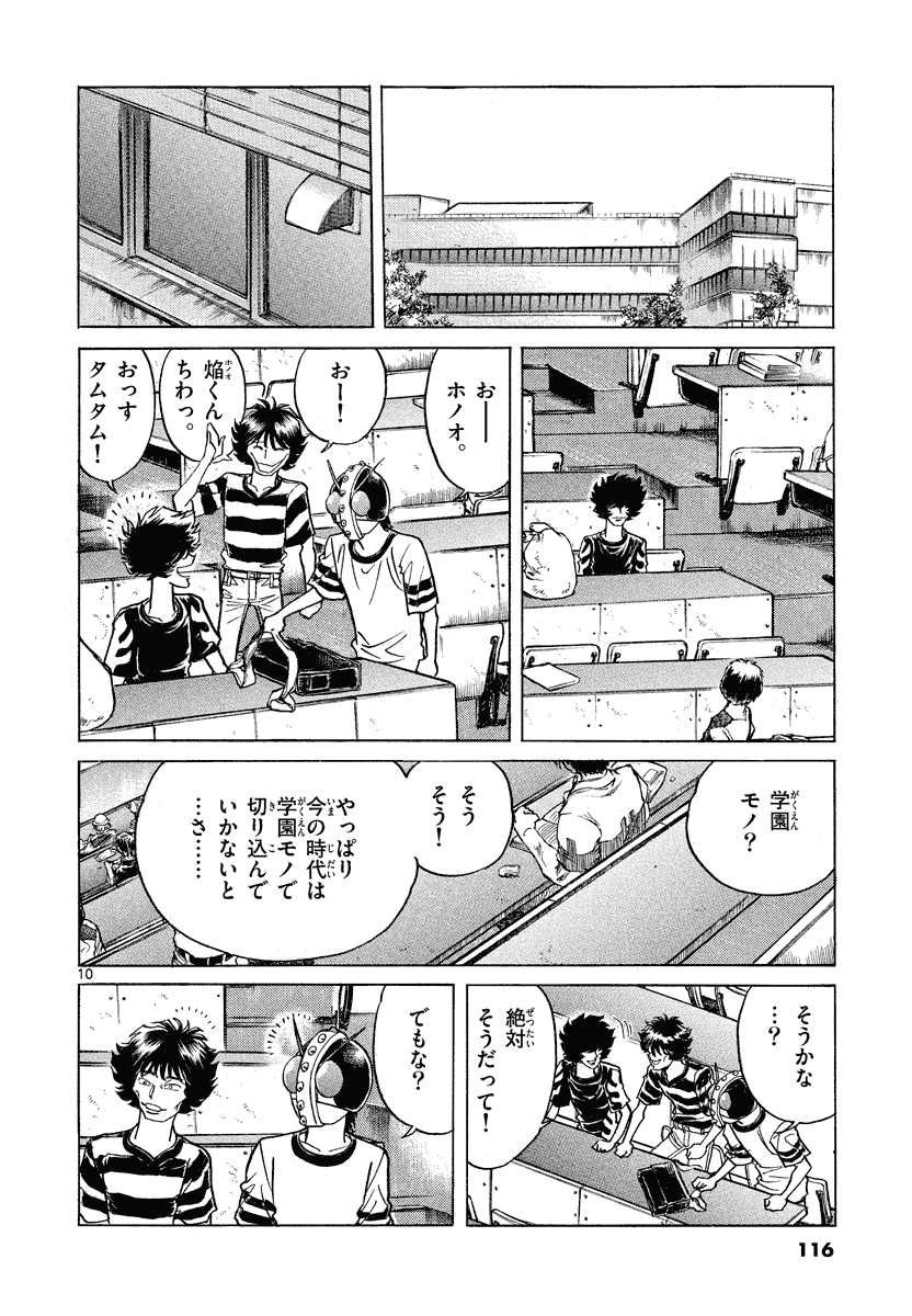 アオイホノオ 第22話 - Page 10