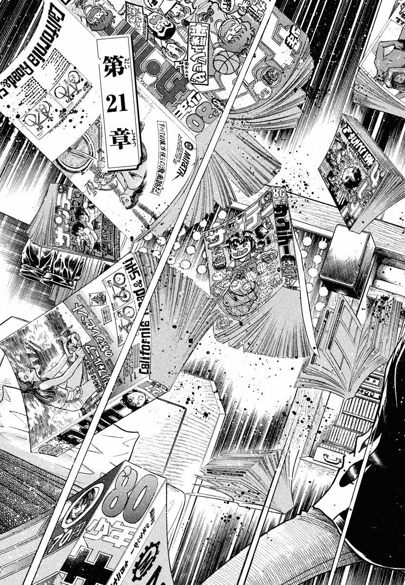 アオイホノオ 第21話 - Page 1