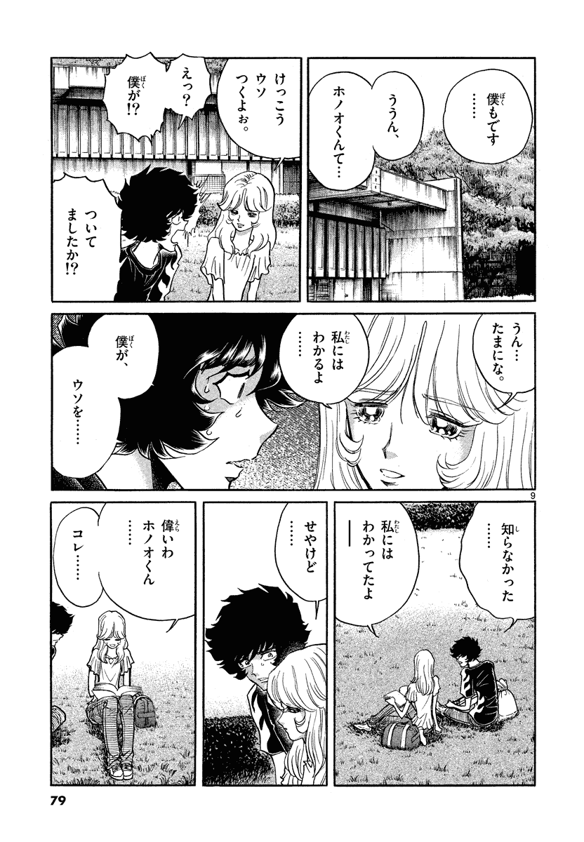 アオイホノオ 第21話 - Page 3