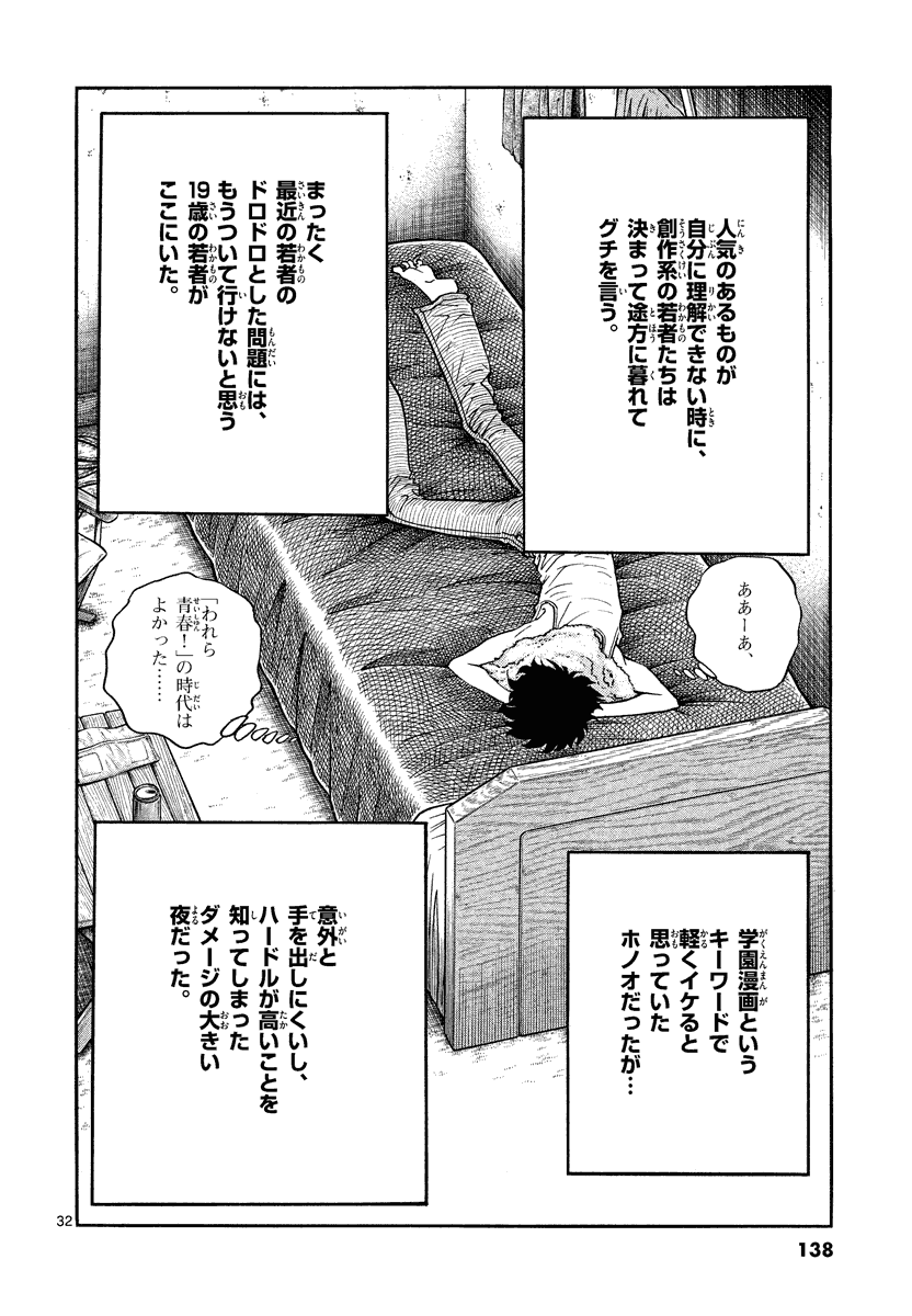 アオイホノオ 第22話 - Page 32