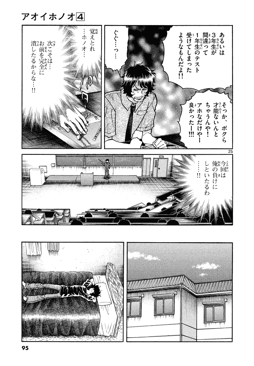 アオイホノオ 第21話 - Page 19