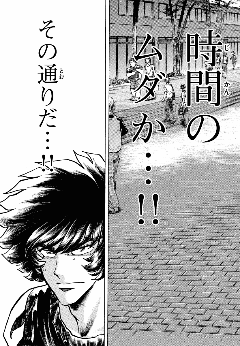 アオイホノオ 第22話 - Page 13