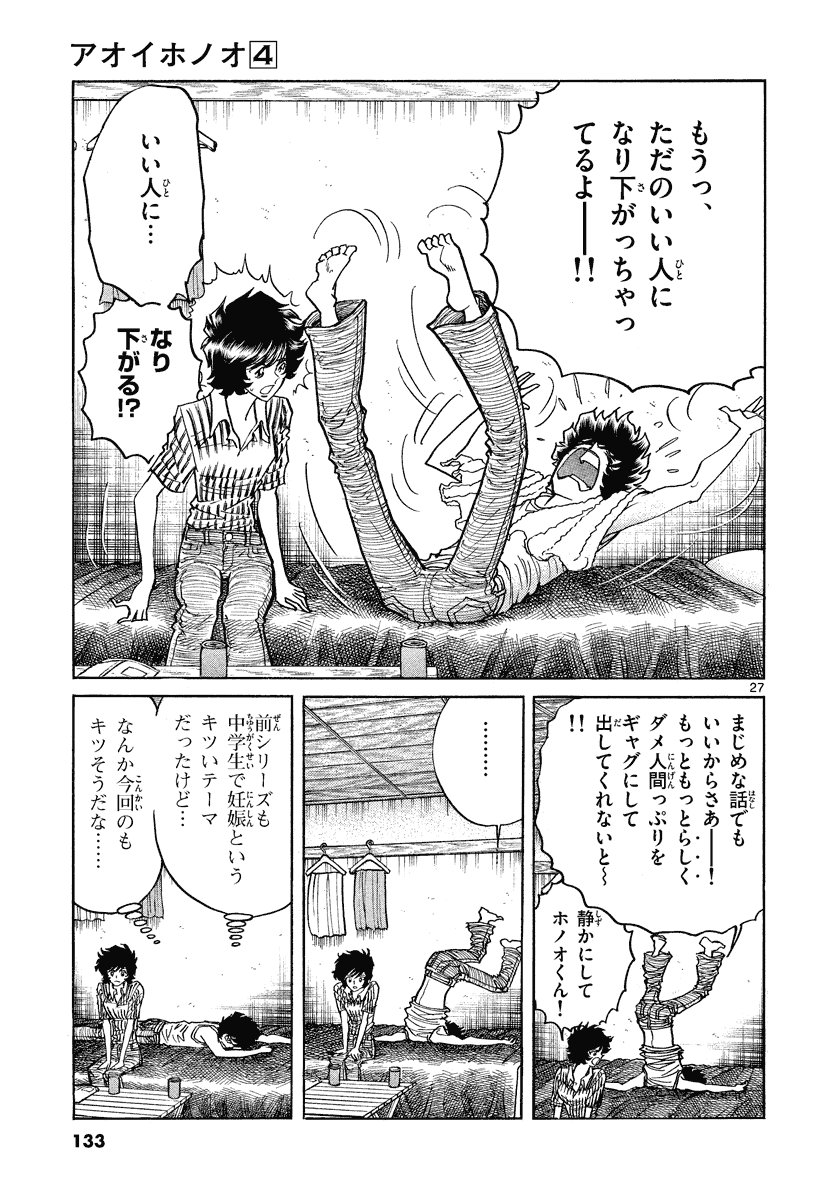 アオイホノオ 第22話 - Page 27
