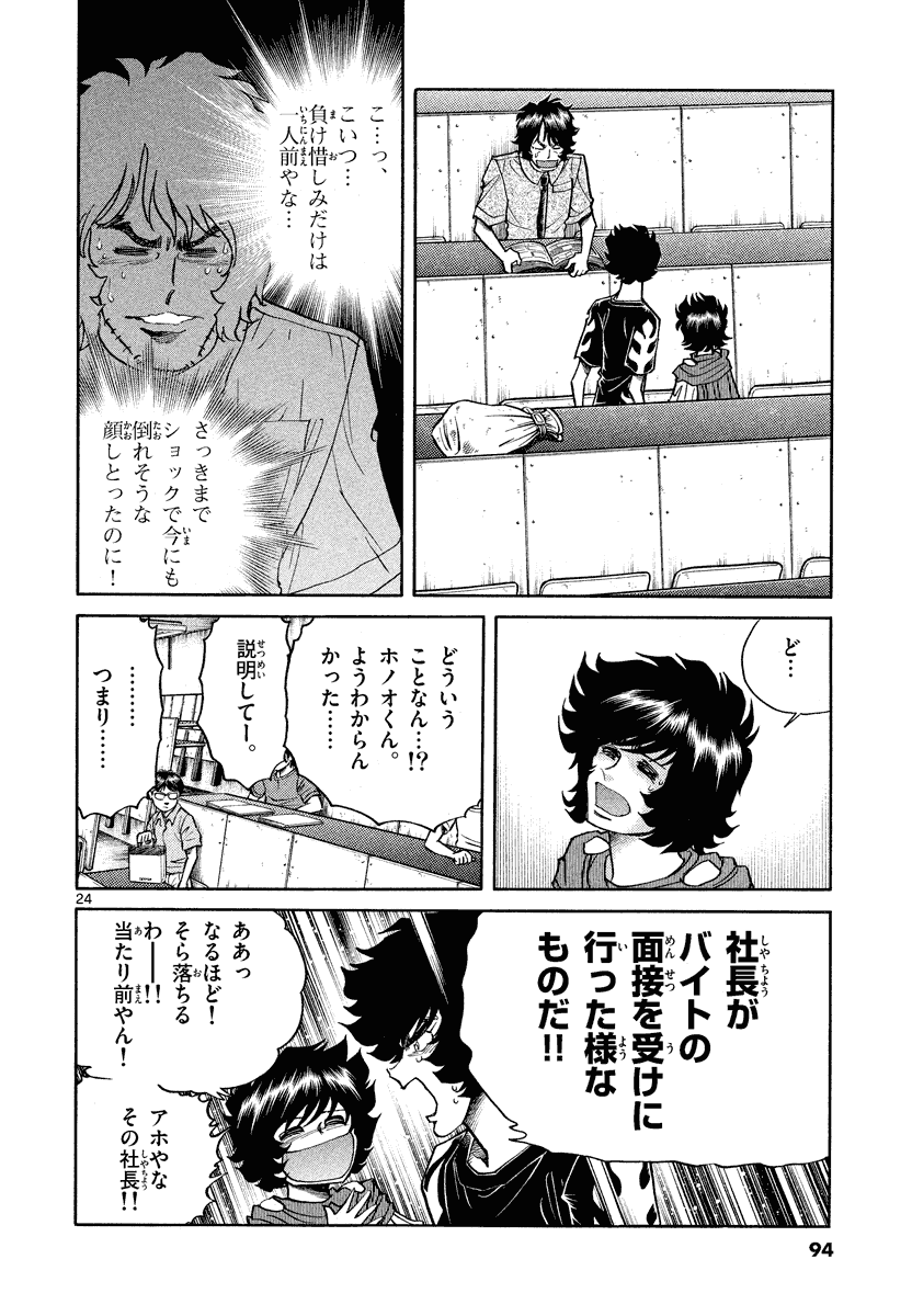 アオイホノオ 第21話 - Page 18