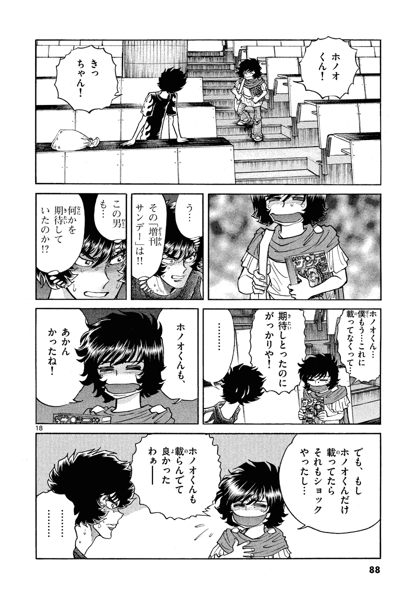 アオイホノオ 第21話 - Page 12