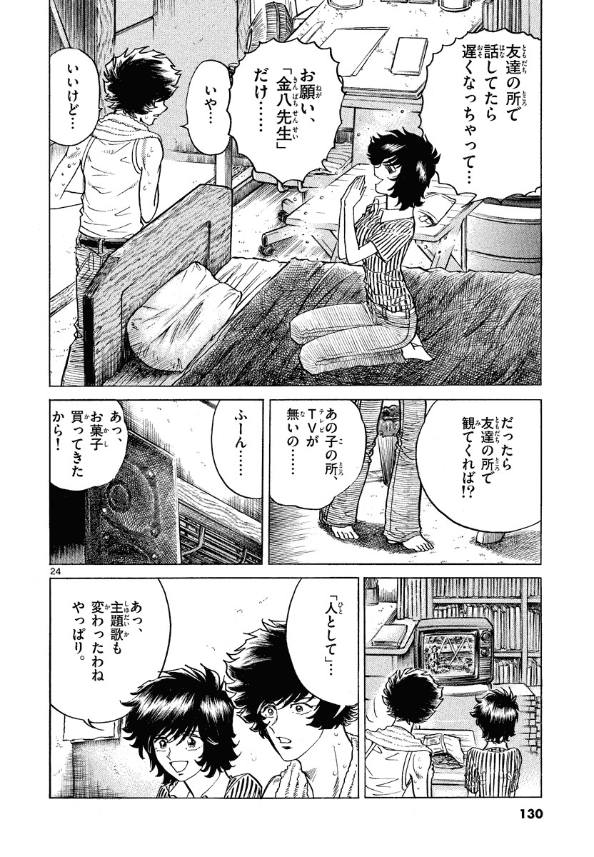 アオイホノオ 第22話 - Page 24
