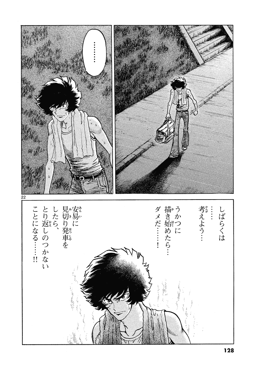 アオイホノオ 第22話 - Page 22