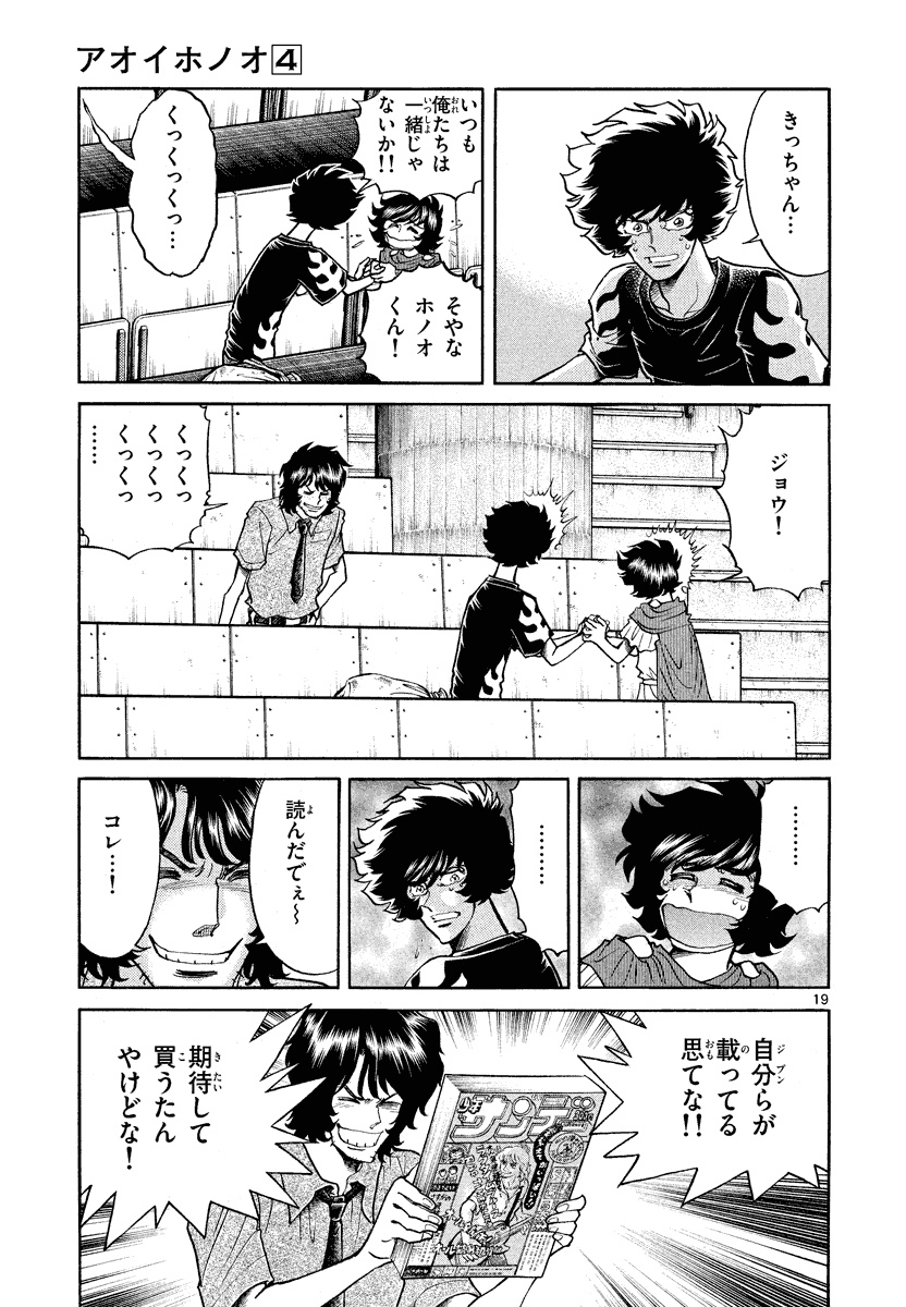 アオイホノオ 第21話 - Page 13