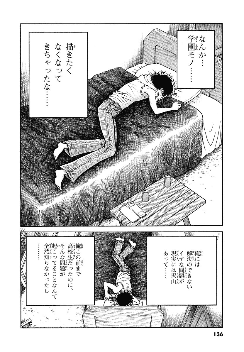 アオイホノオ 第22話 - Page 30