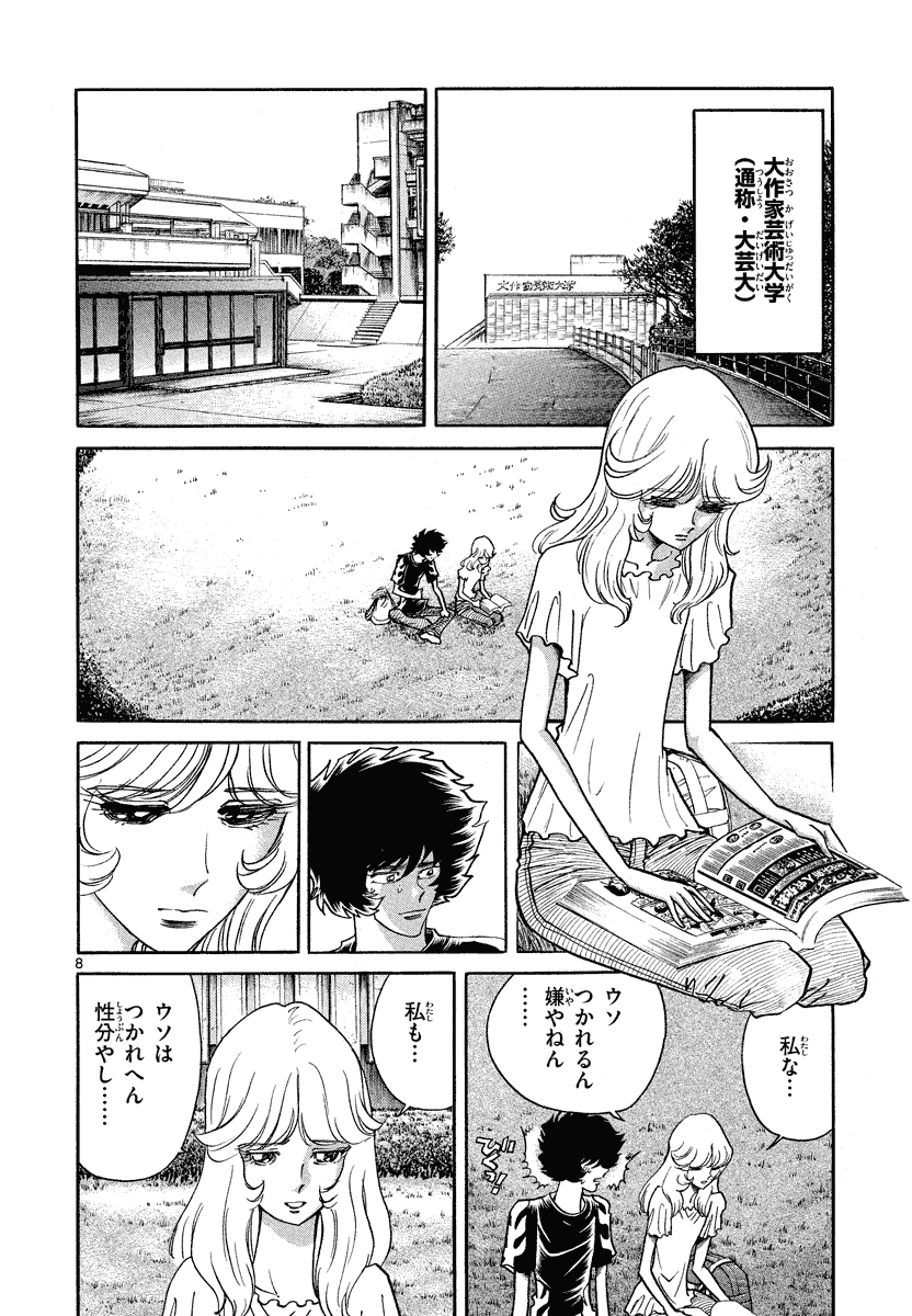 アオイホノオ 第21話 - Page 2