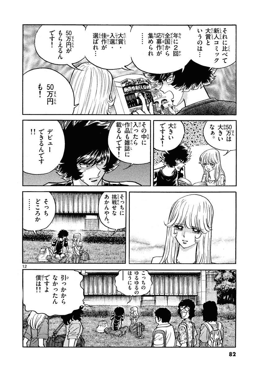 アオイホノオ 第21話 - Page 6