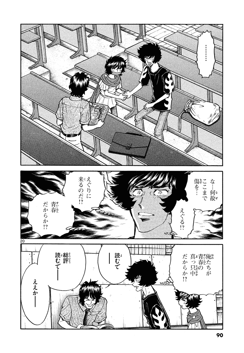 アオイホノオ 第21話 - Page 14