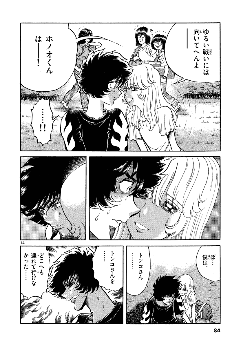 アオイホノオ 第21話 - Page 8
