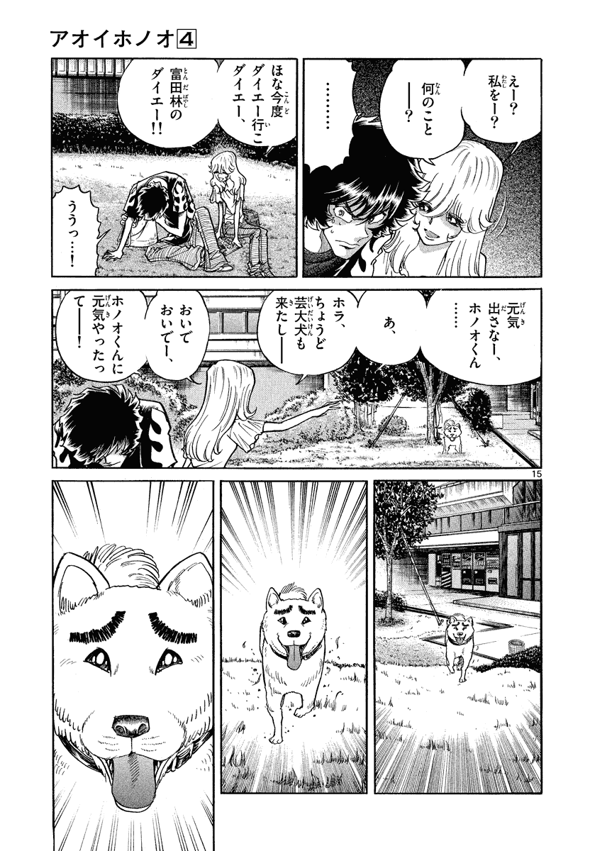 アオイホノオ 第21話 - Page 9