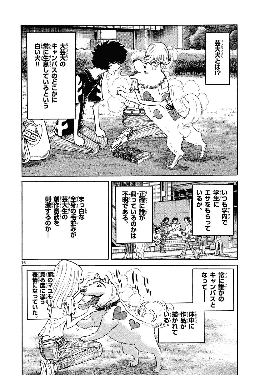 アオイホノオ 第21話 - Page 10