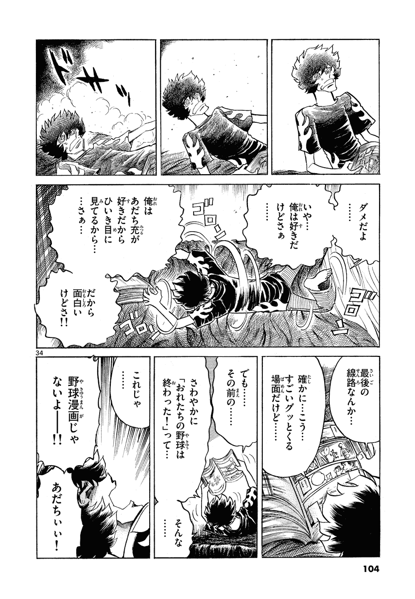 アオイホノオ 第21話 - Page 28