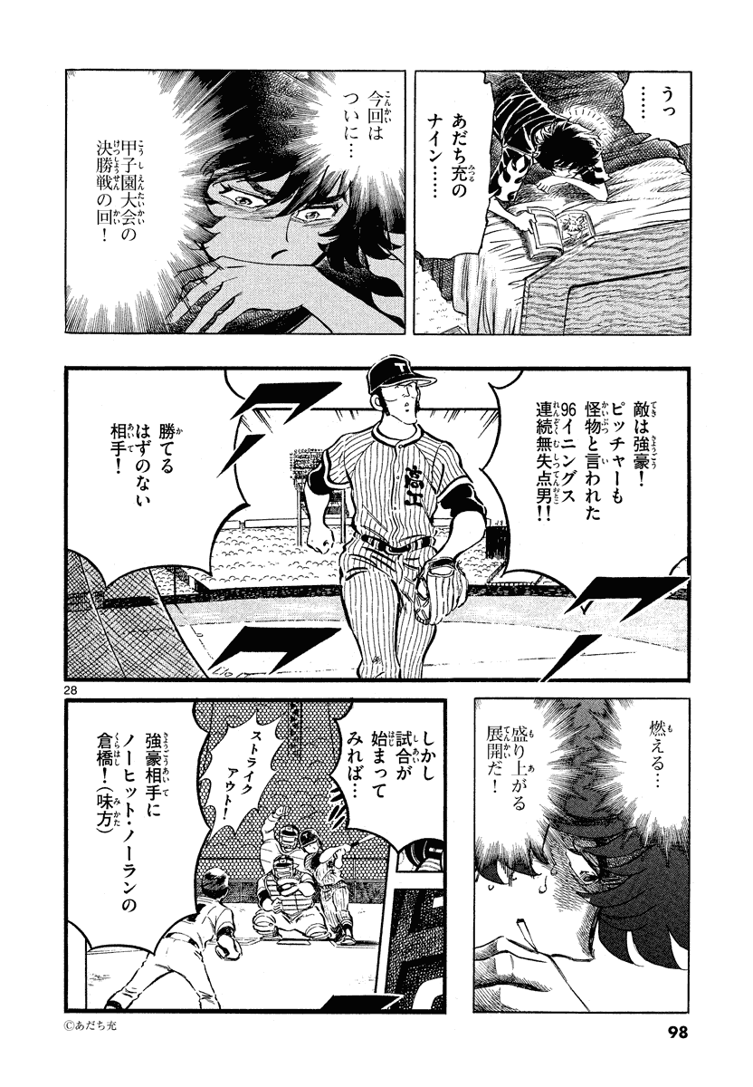 アオイホノオ 第21話 - Page 22