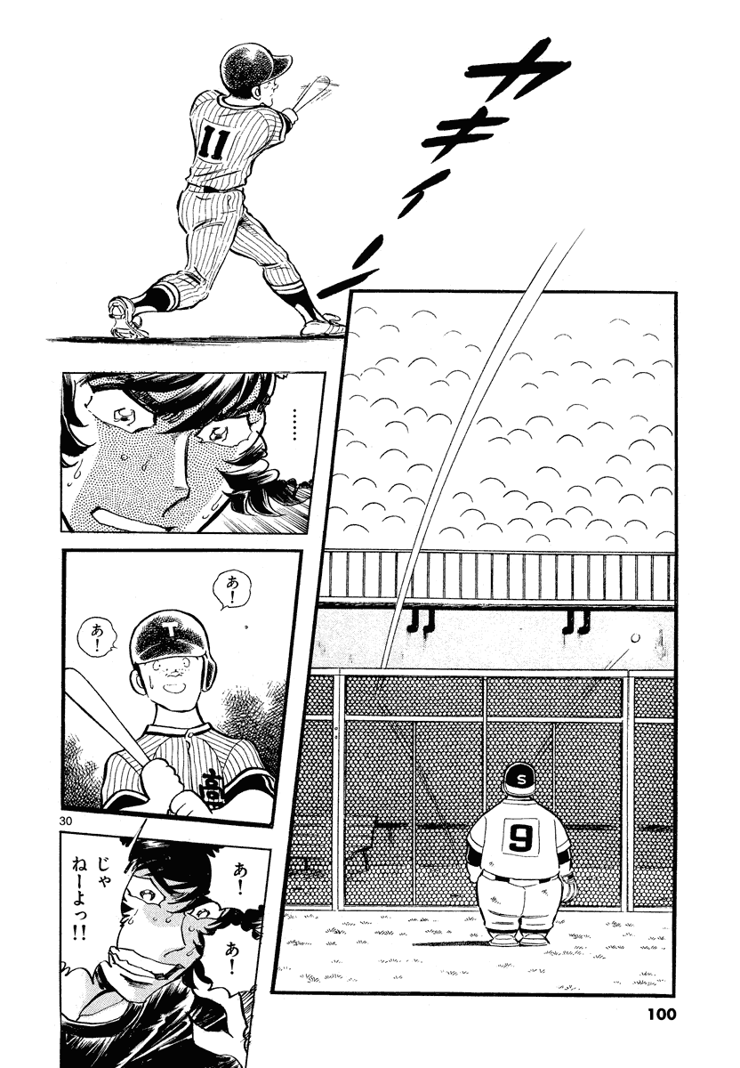 アオイホノオ 第21話 - Page 24